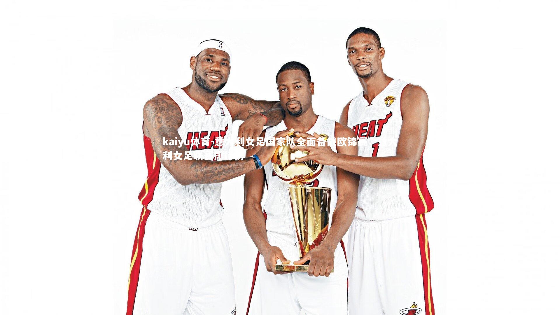 意大利女足国家队全面备战欧锦赛,意大利女足联赛排行榜