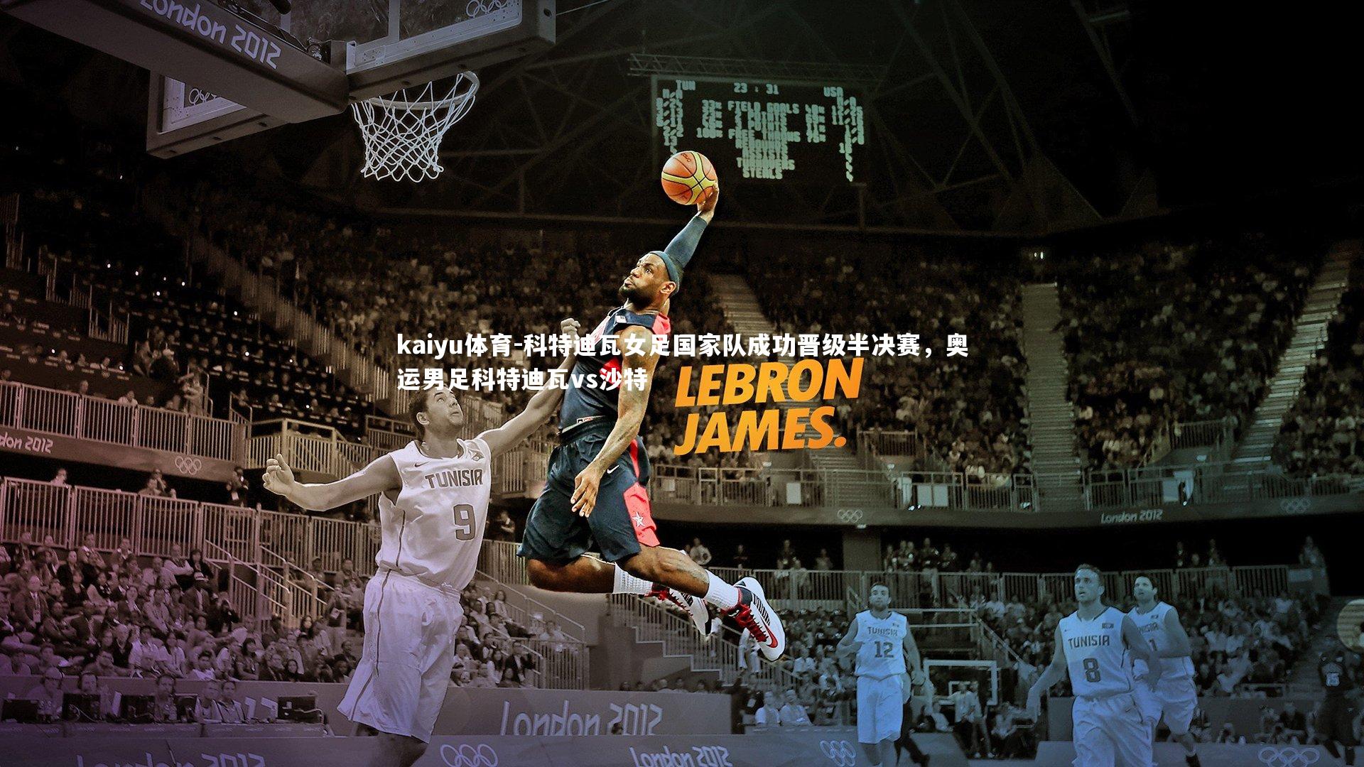 科特迪瓦女足国家队成功晋级半决赛,奥运男足科特迪瓦vs沙特