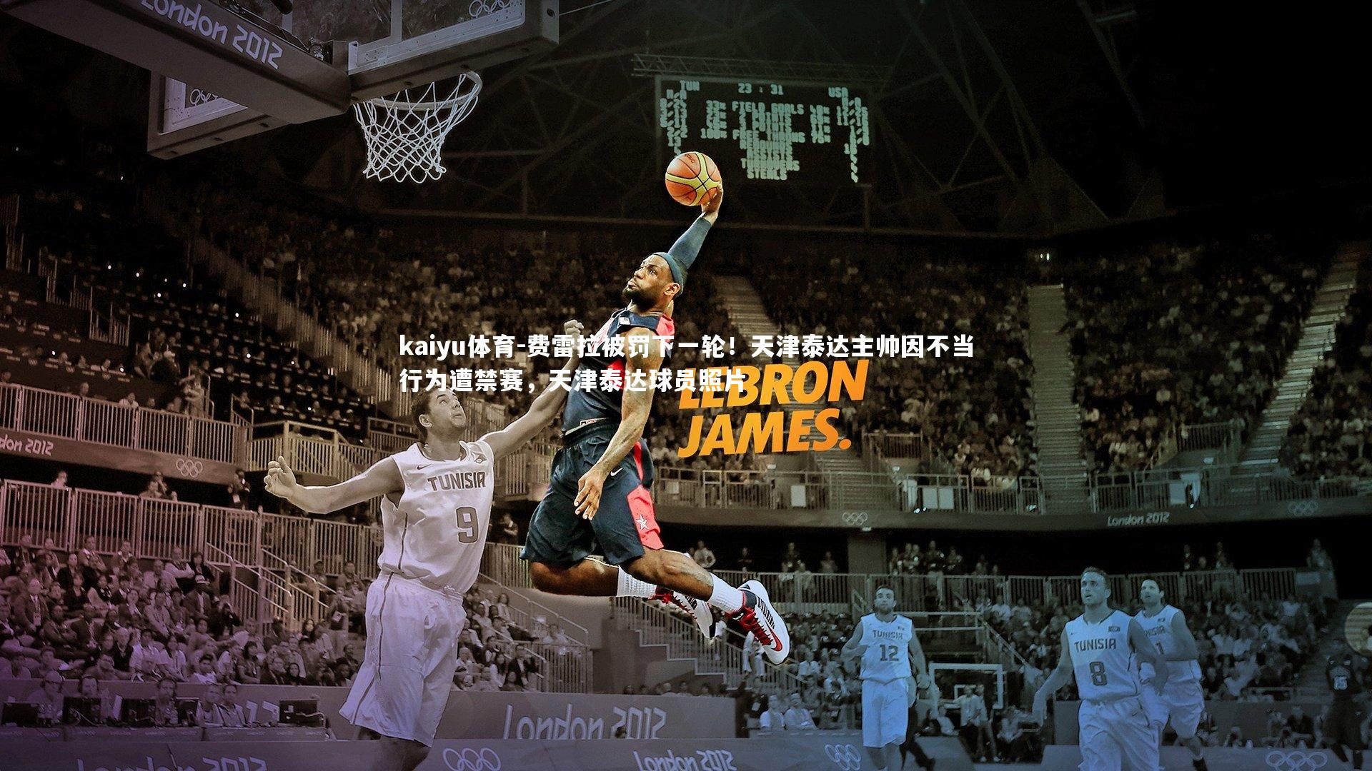 费雷拉被罚下一轮!天津泰达主帅因不当行为遭禁赛,天津泰达球员照片