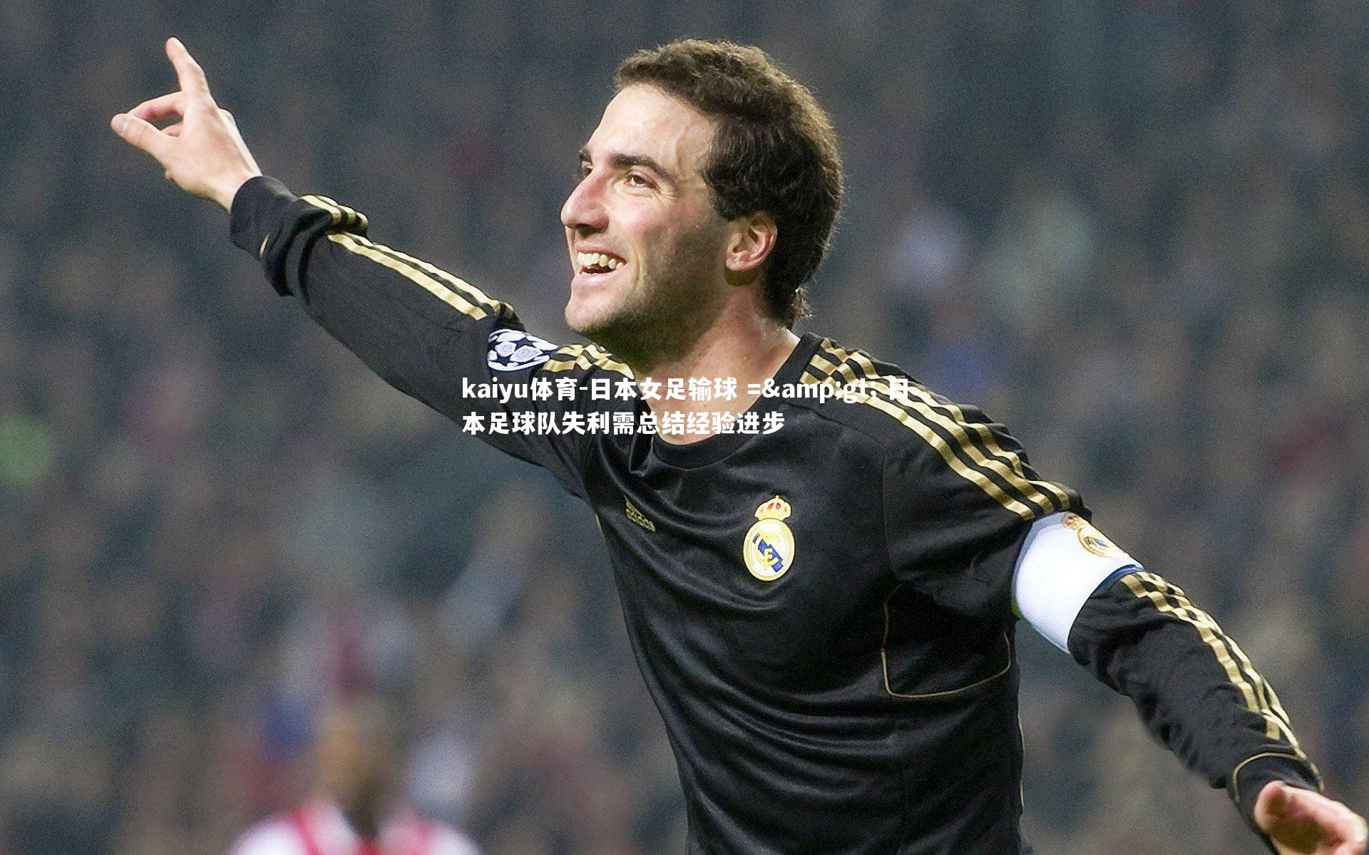 日本女足输球 => 日本足球队失利需总结经验进步