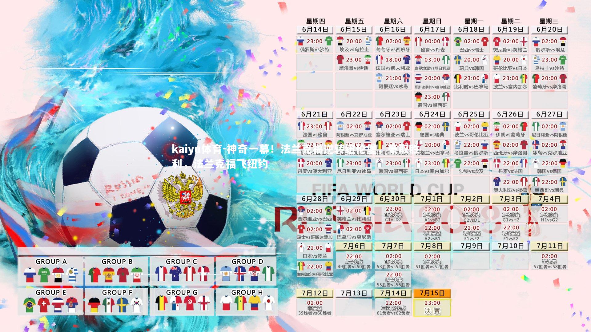 神奇一幕!法兰克福逆转纽伦堡,豪取胜利,法兰克福飞纽约