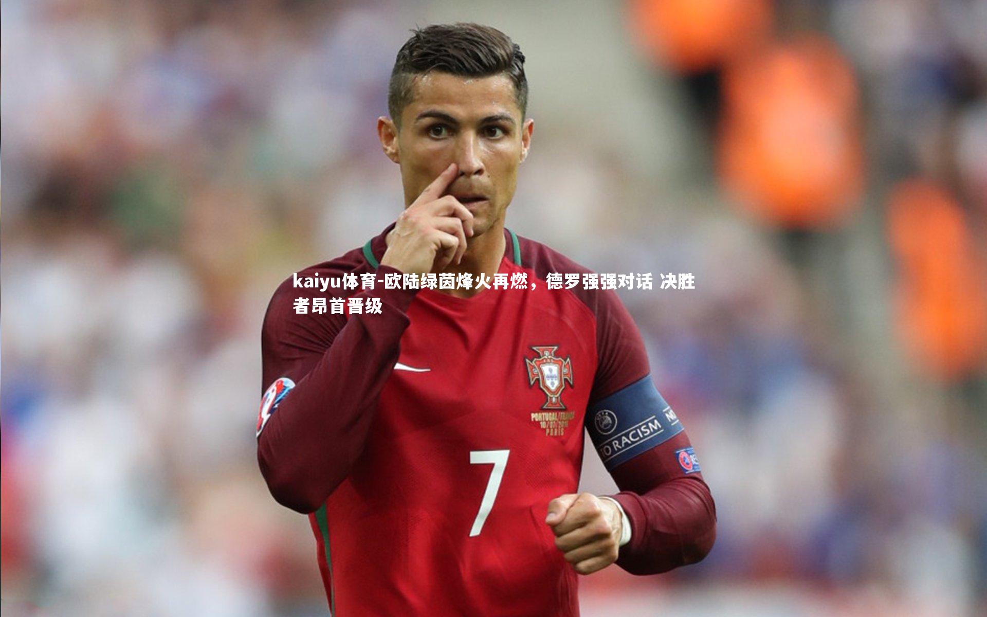 欧陆绿茵烽火再燃,德罗强强对话 决胜者昂首晋级