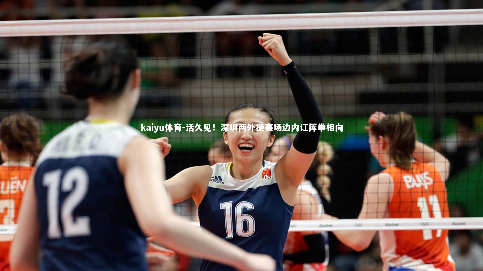 kaiyu体育-活久见！深圳两外援赛场边内讧挥拳相向