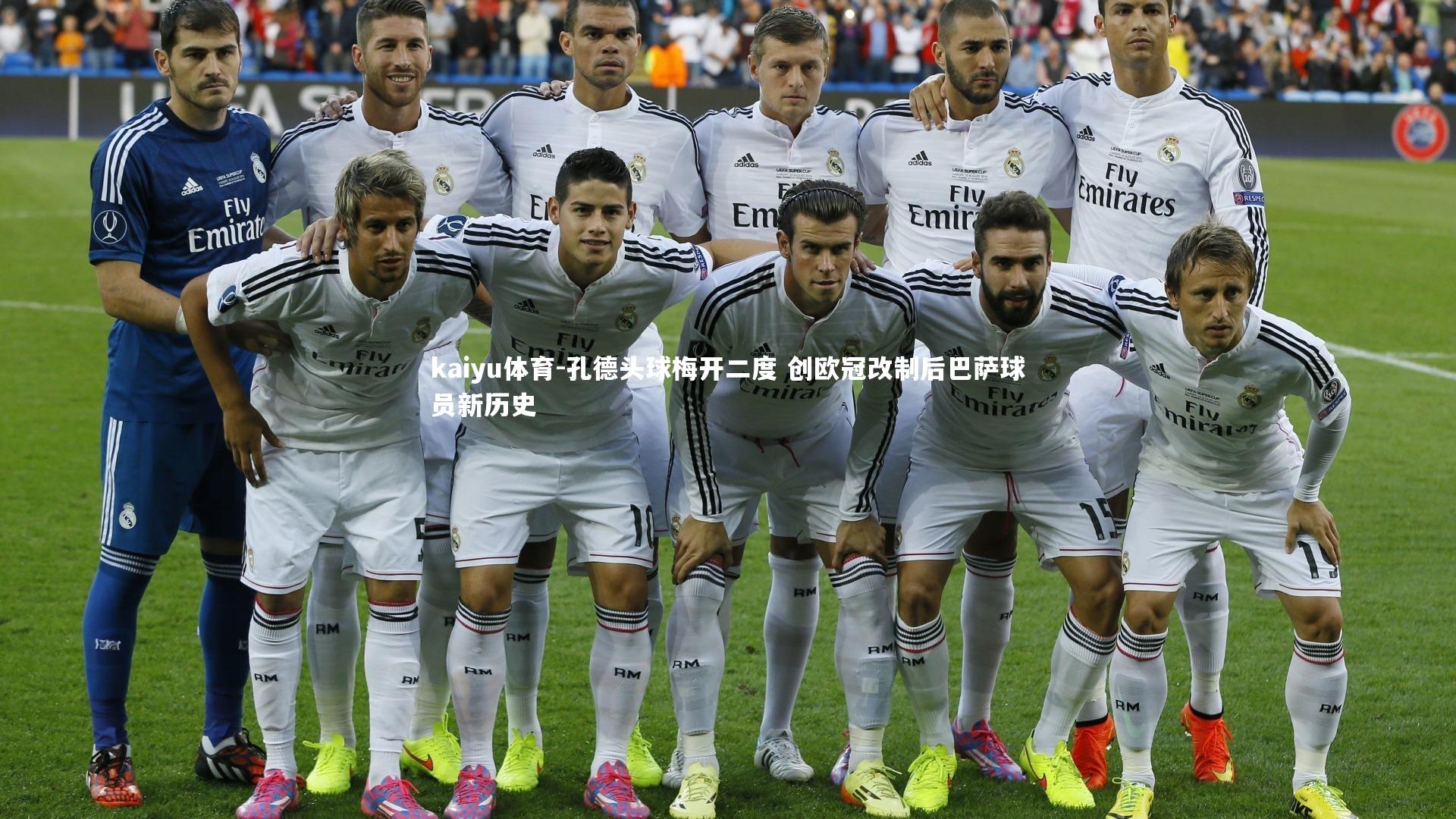 孔德头球梅开二度 创欧冠改制后巴萨球员新历史